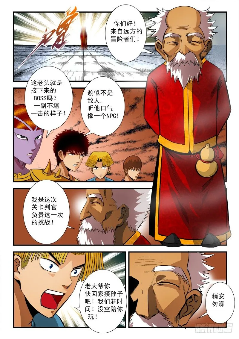 第六十四话 难题 第2页