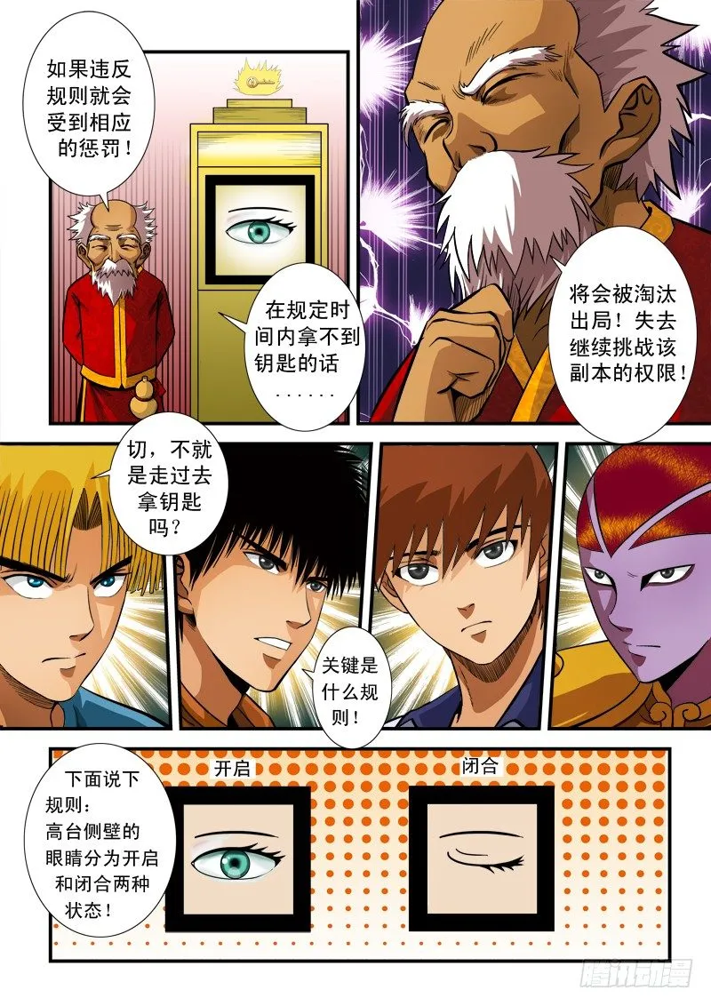 第六十四话 难题 第4页