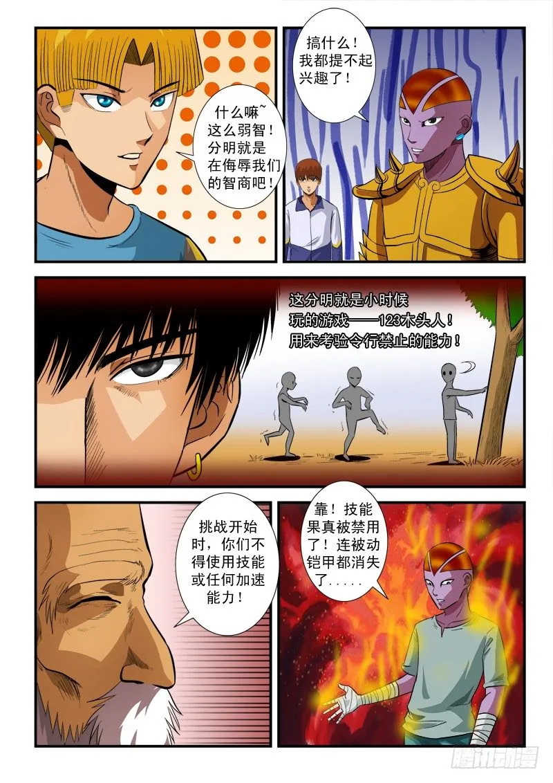 第六十四话 难题 第6页