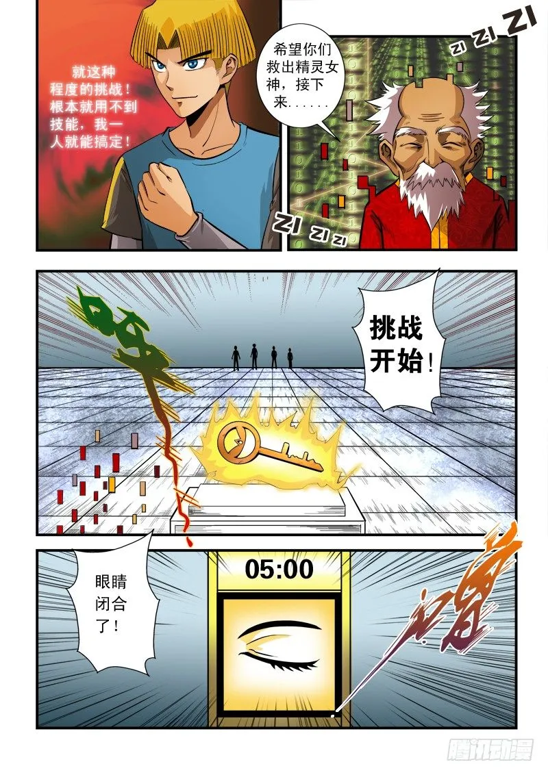第六十四话 难题 第7页