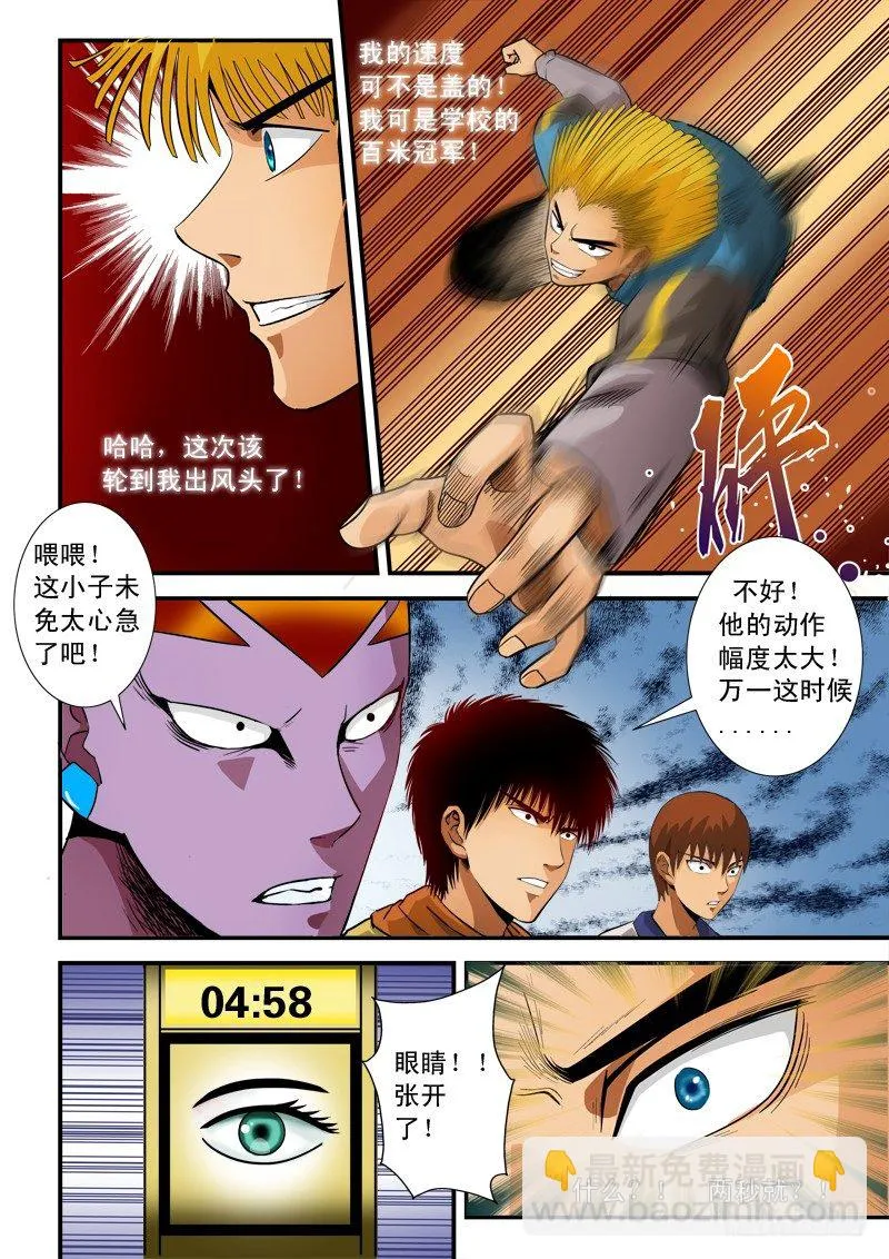 第六十四话 难题 第8页