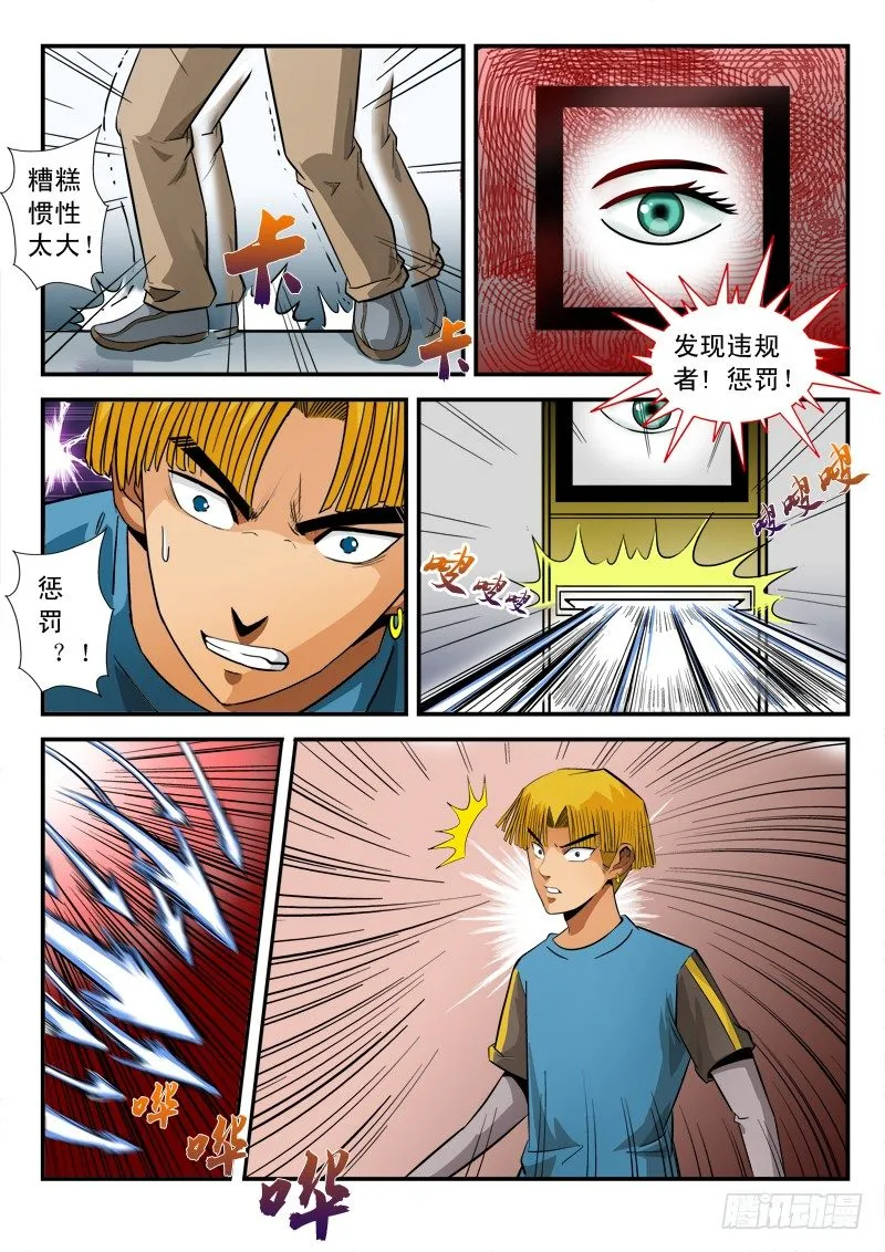 第六十四话 难题 第9页
