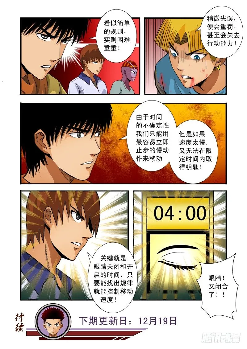第六十四话 难题 第12页