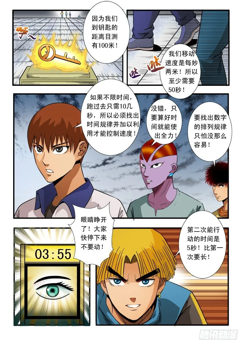 第六十五话 规则 第2页