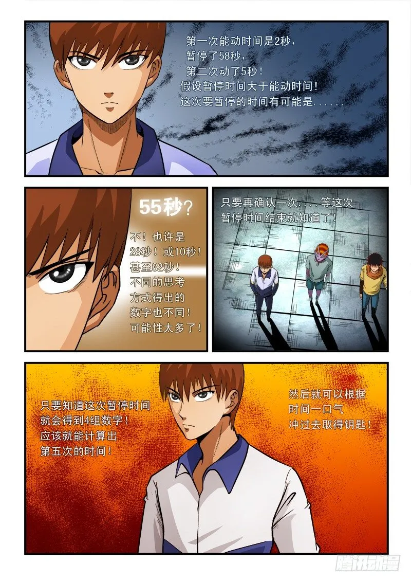第六十五话 规则 第3页