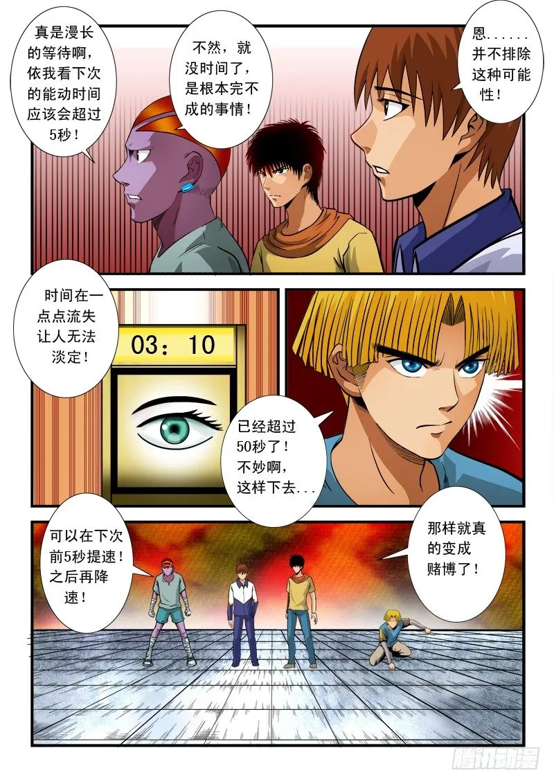 第六十五话 规则 第5页