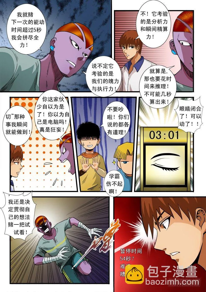 第六十五话 规则 第6页