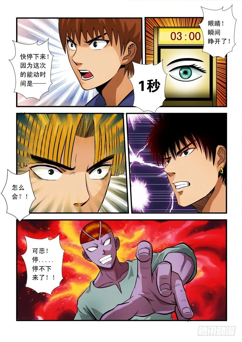 第六十五话 规则 第7页