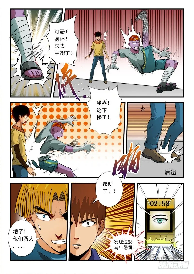 第六十五话 规则 第8页