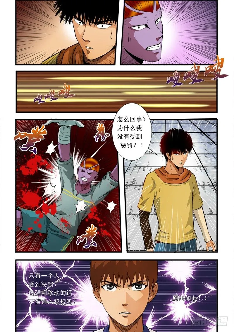 第六十五话 规则 第9页