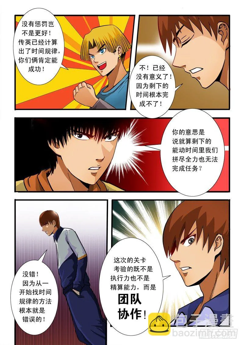 第六十五话 规则 第10页