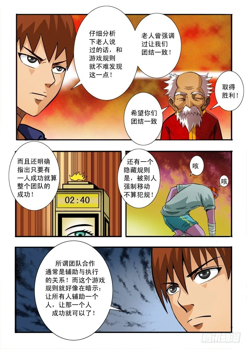 第六十五话 规则 第11页