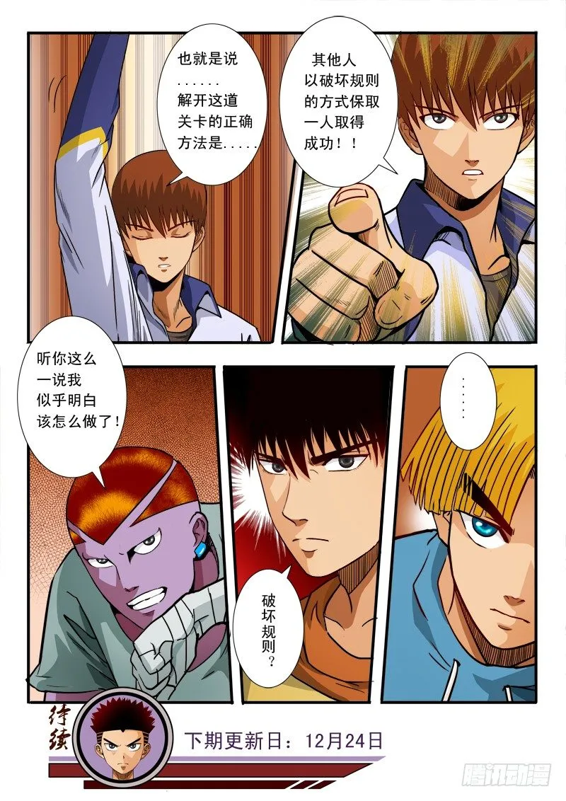 第六十五话 规则 第12页