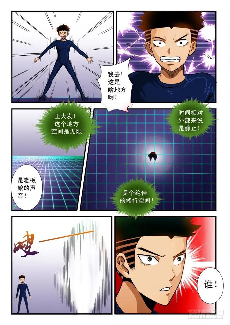 第六十七话 新的挑战 第6页