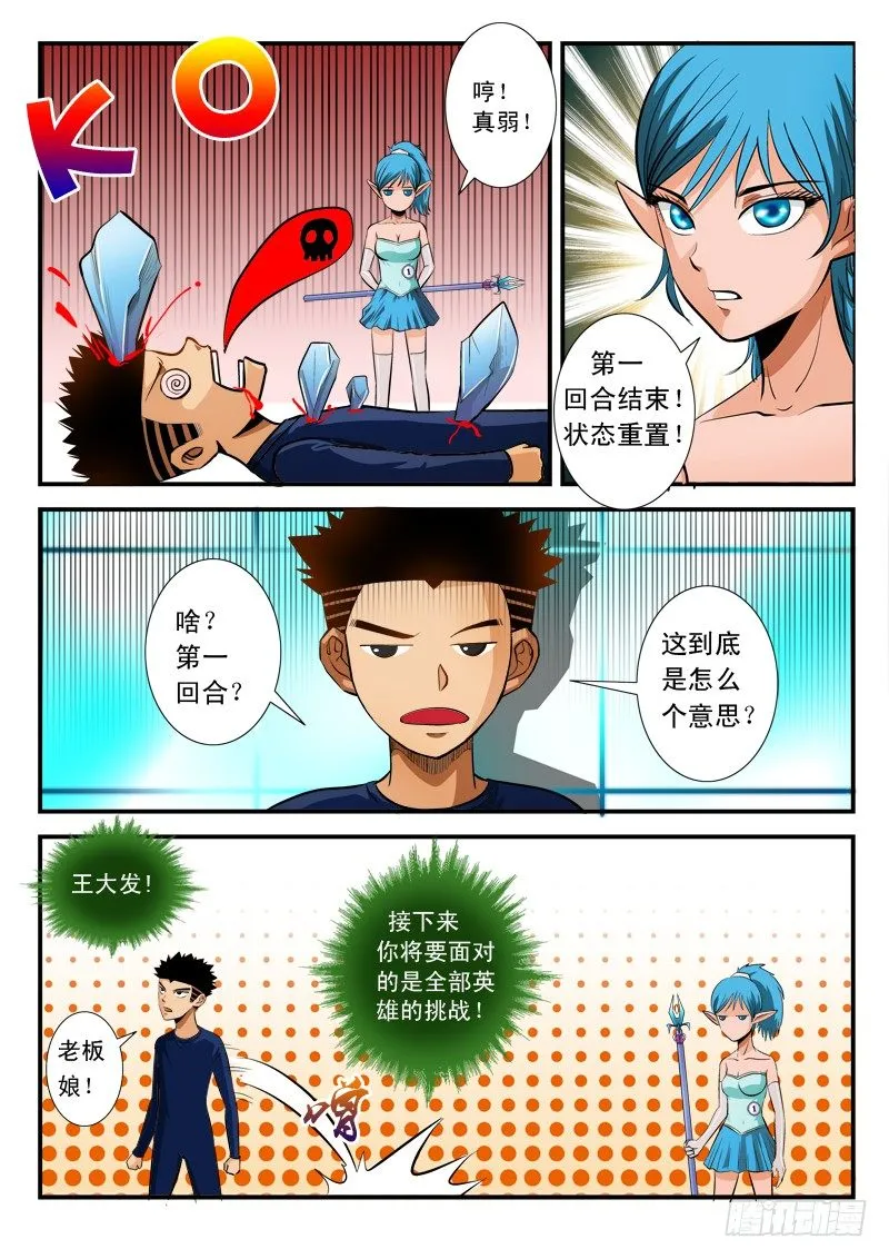 第六十七话 新的挑战 第9页