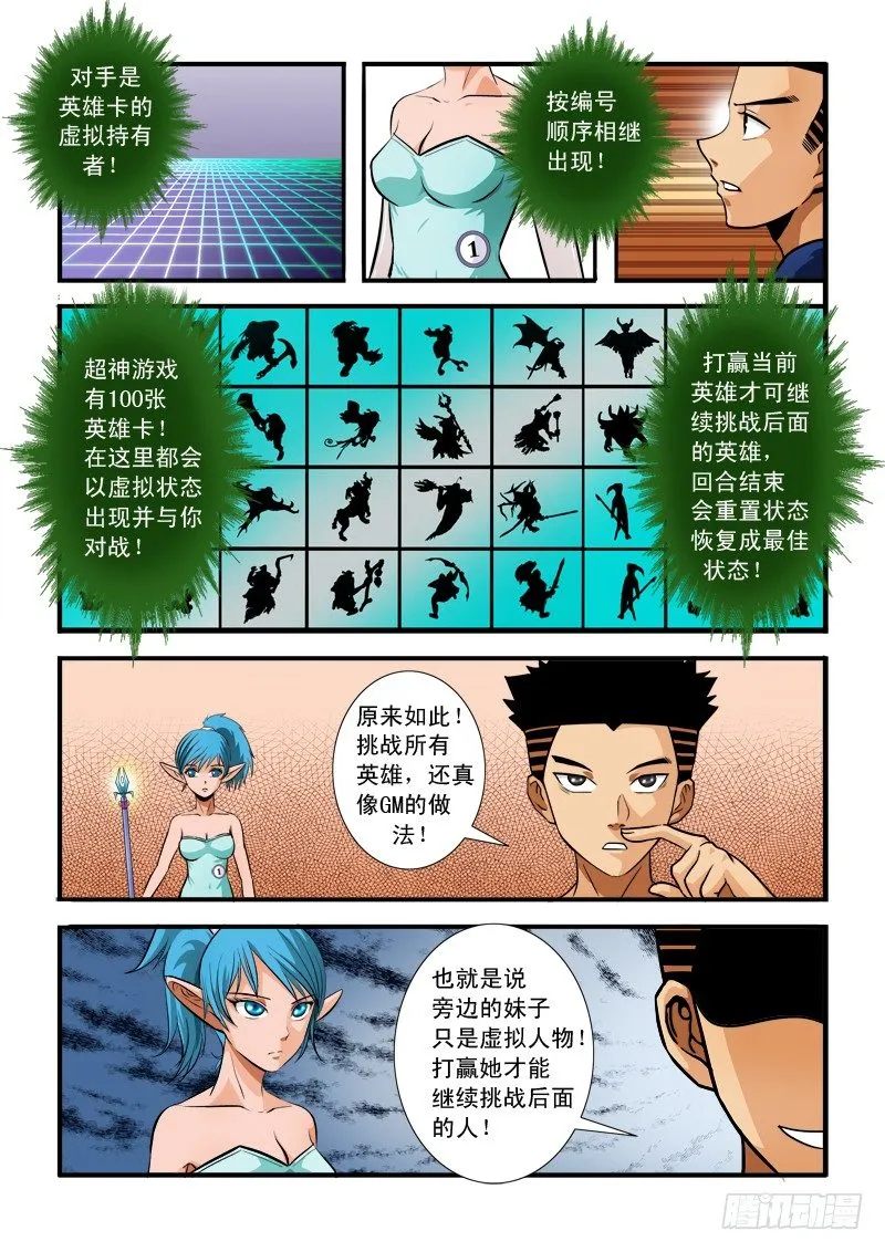 第六十七话 新的挑战 第10页