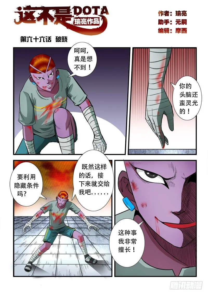 第六十六话 破晓 第1页