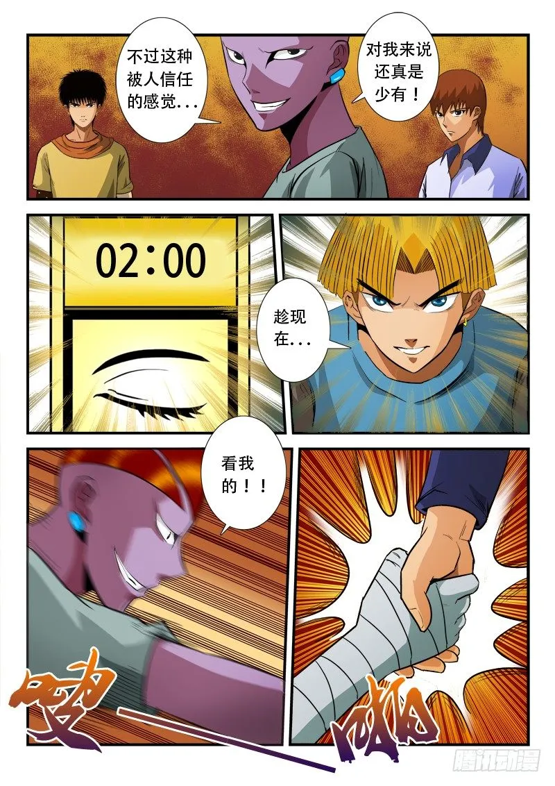 第六十六话 破晓 第3页