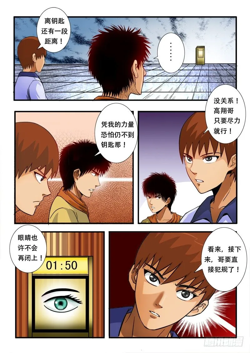 第六十六话 破晓 第6页