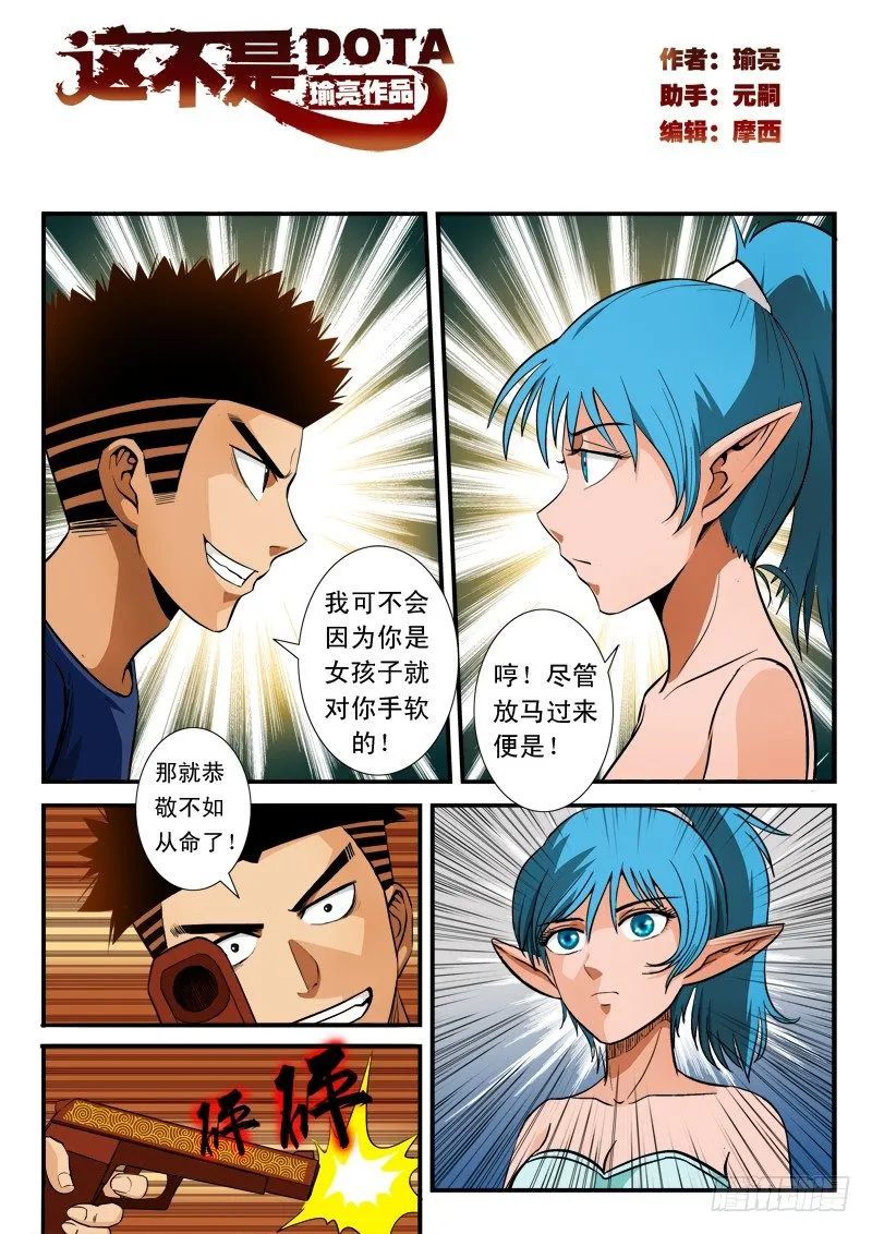 第六十八话 胜出 第1页