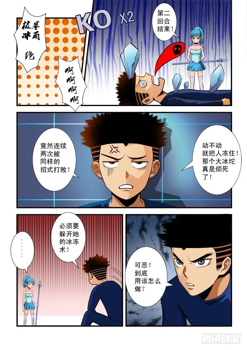 第六十八话 胜出 第4页