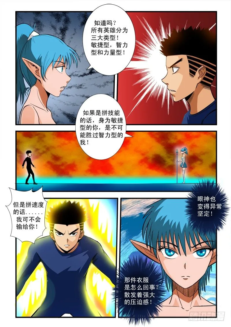 第六十八话 胜出 第5页