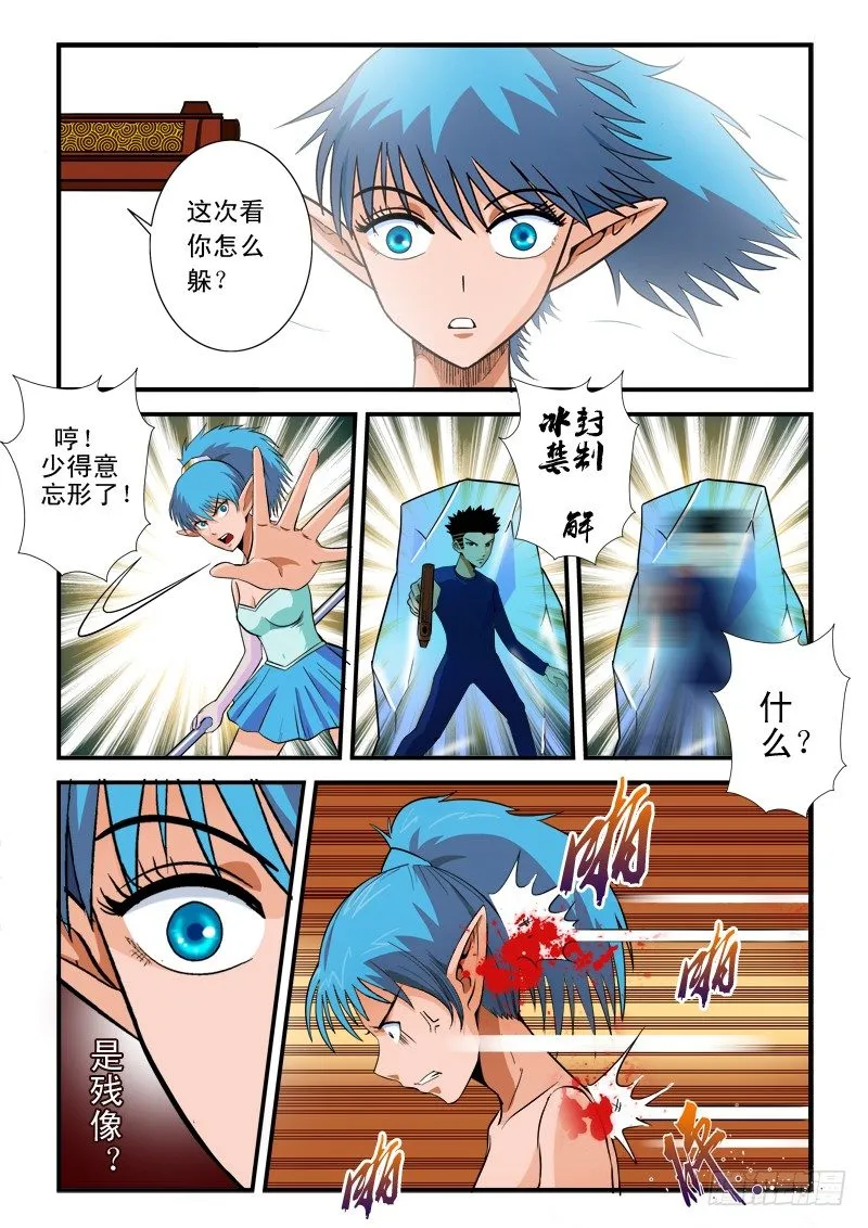 第六十八话 胜出 第7页