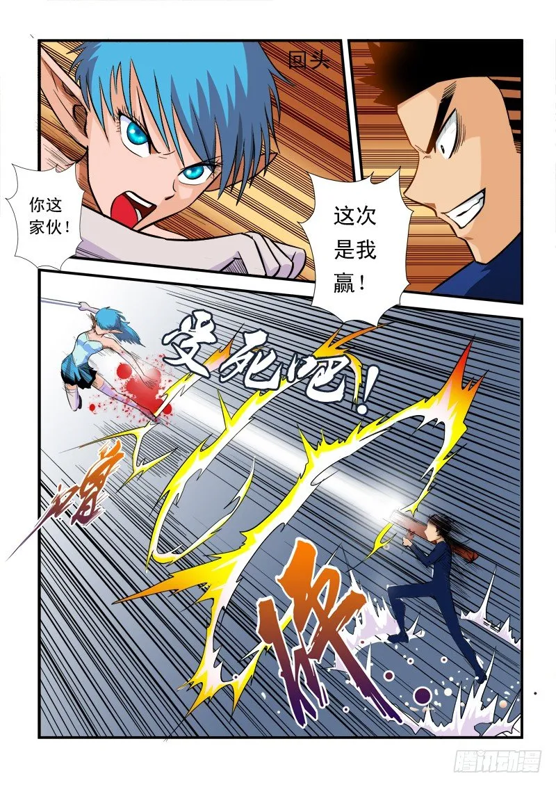 第六十八话 胜出 第8页