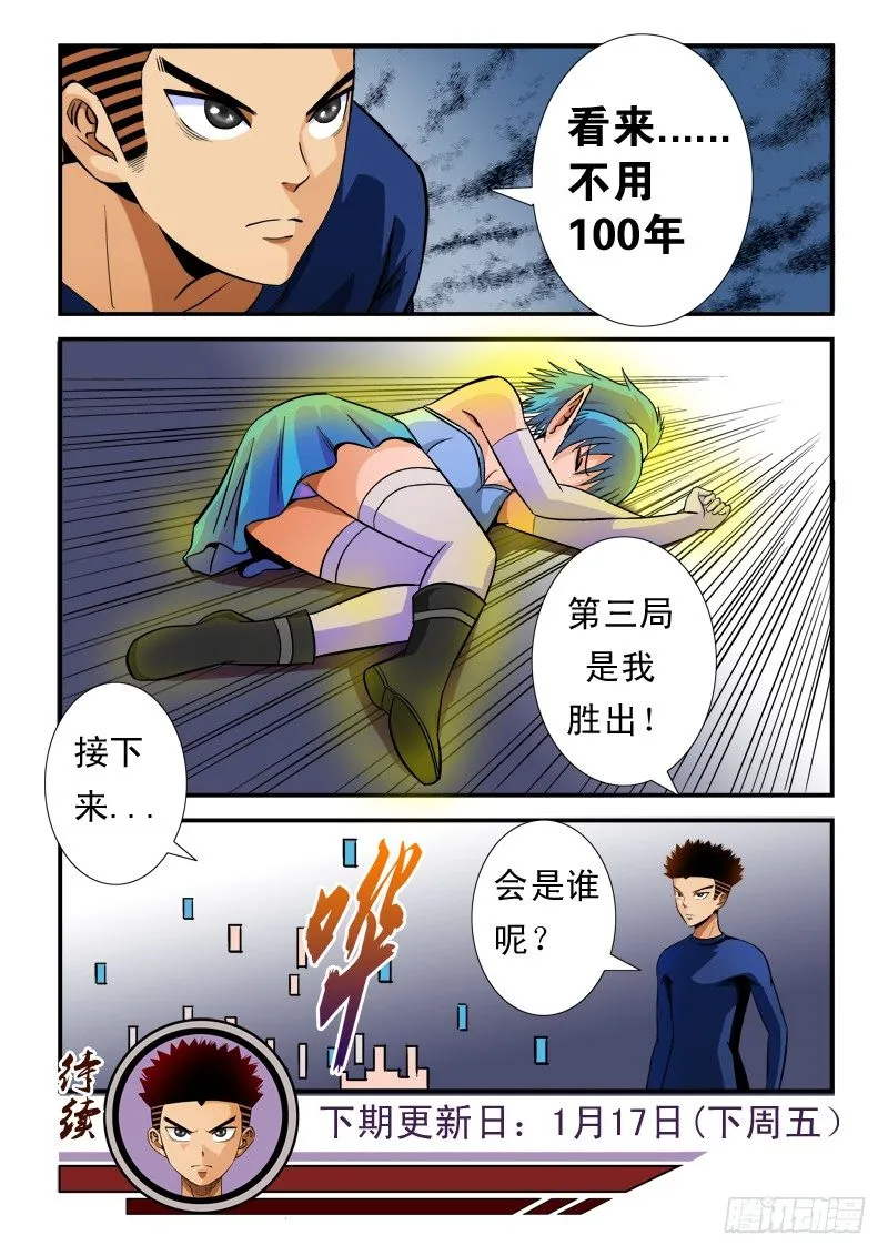 第六十八话 胜出 第11页