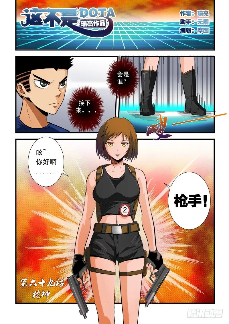 第六十九话 枪神 第1页