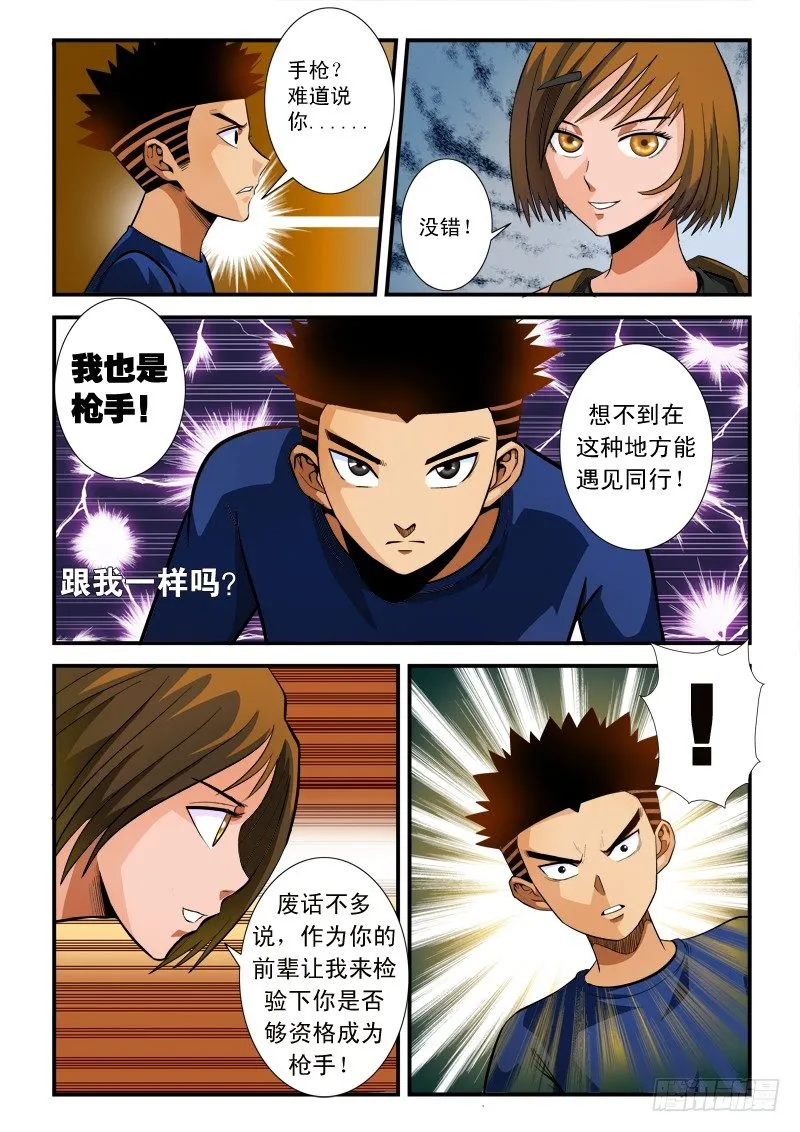 第六十九话 枪神 第2页