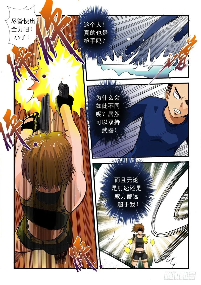第六十九话 枪神 第3页