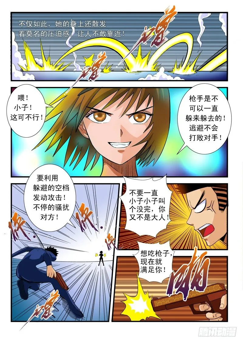 第六十九话 枪神 第4页