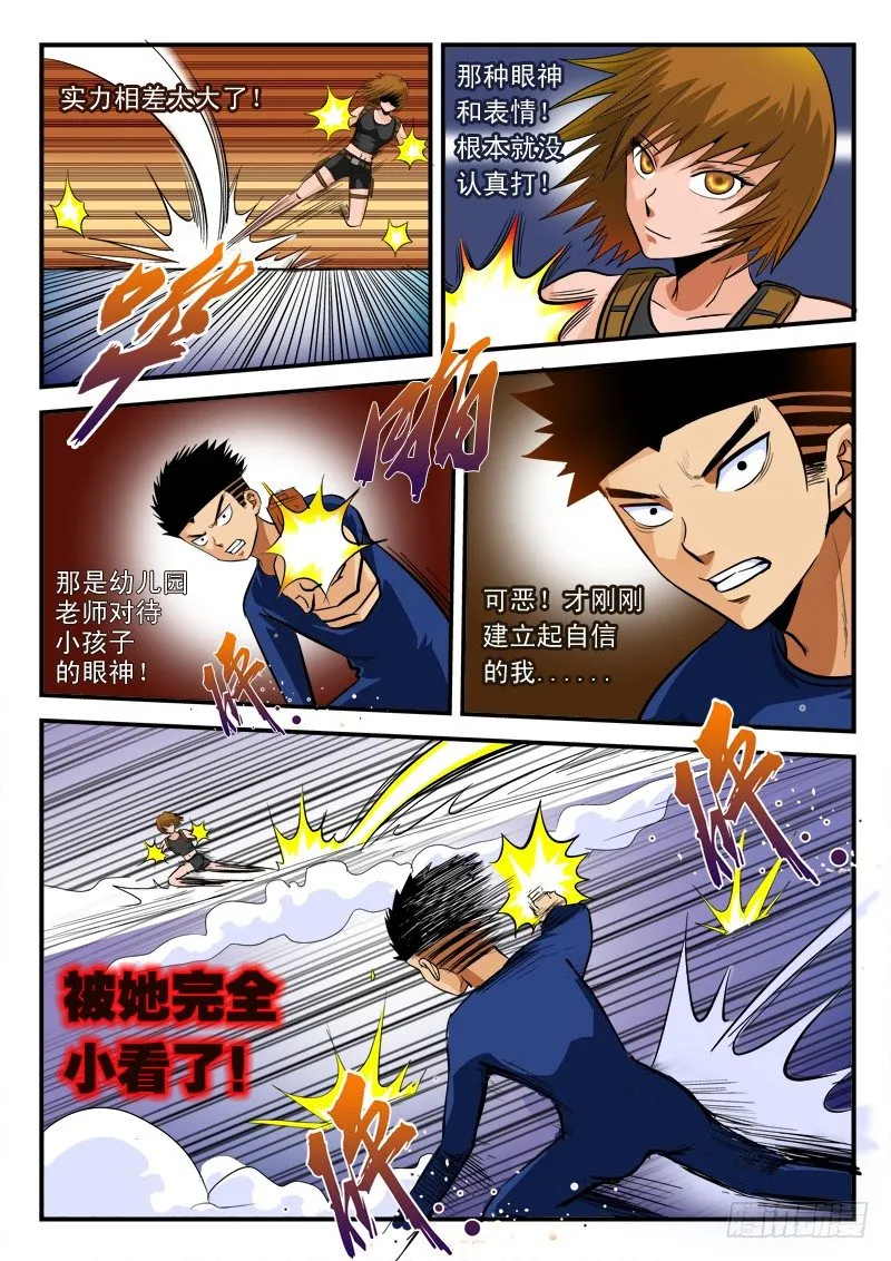 第六十九话 枪神 第5页