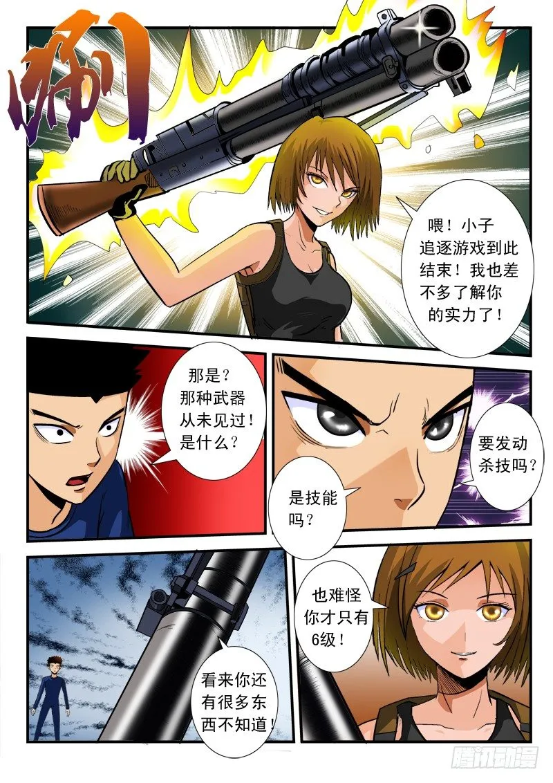 第六十九话 枪神 第7页