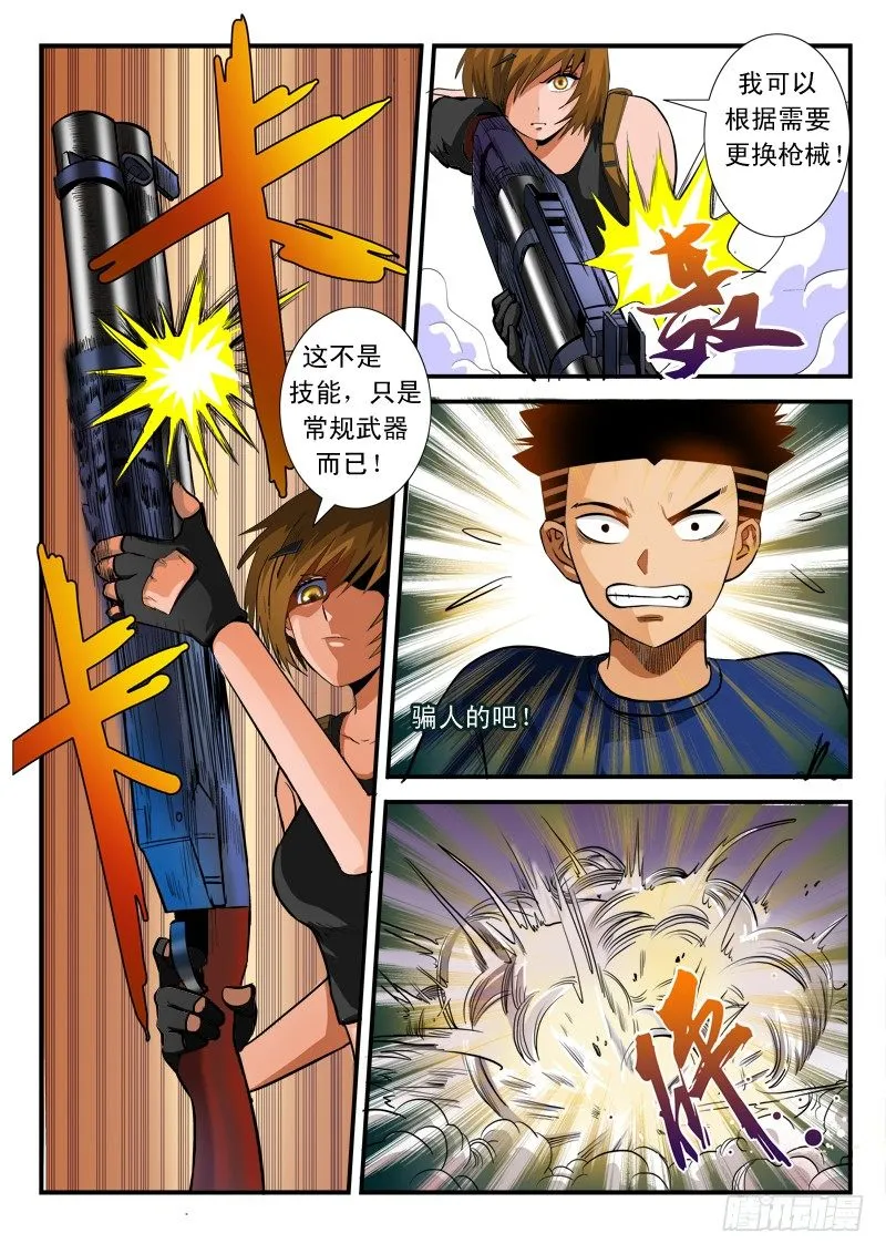 第六十九话 枪神 第8页
