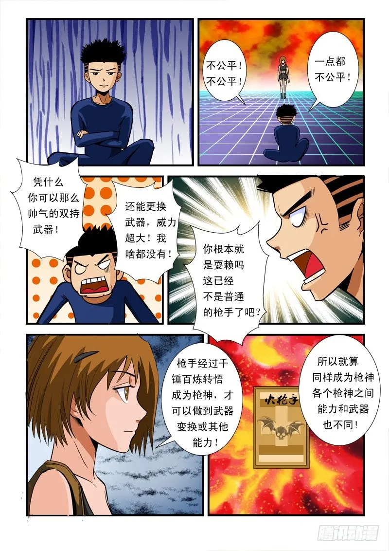 第六十九话 枪神 第10页