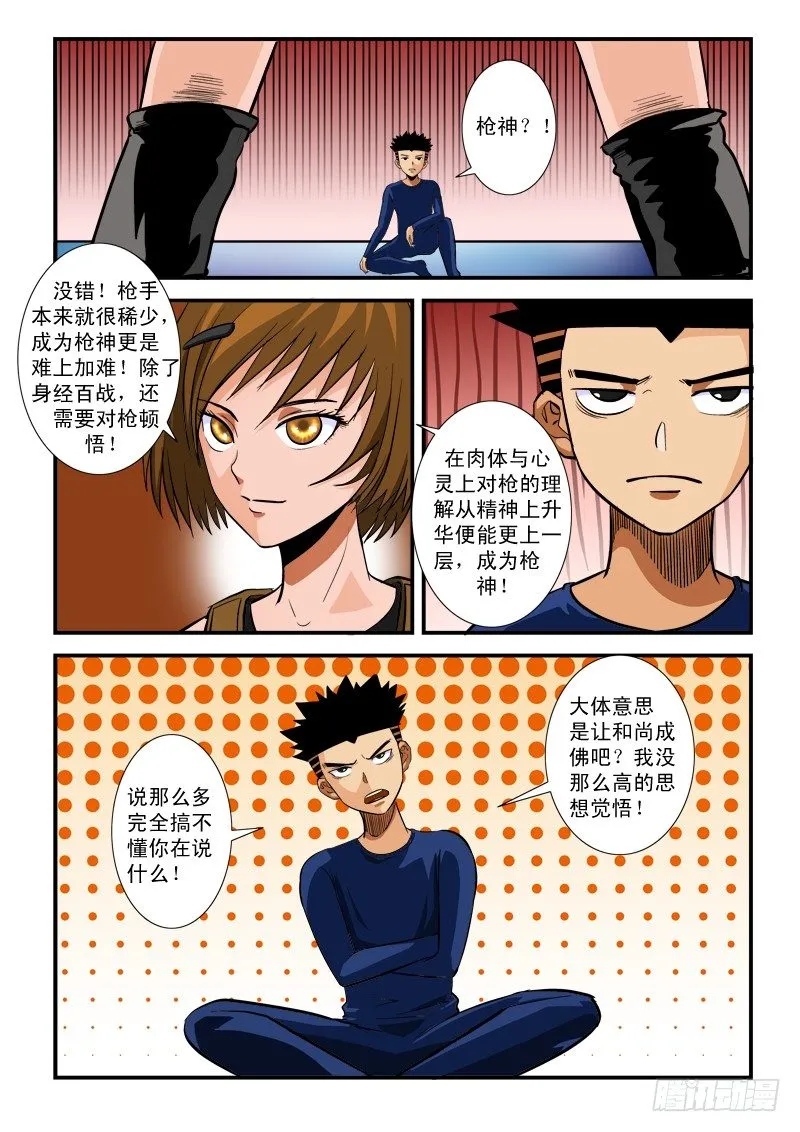 第六十九话 枪神 第11页