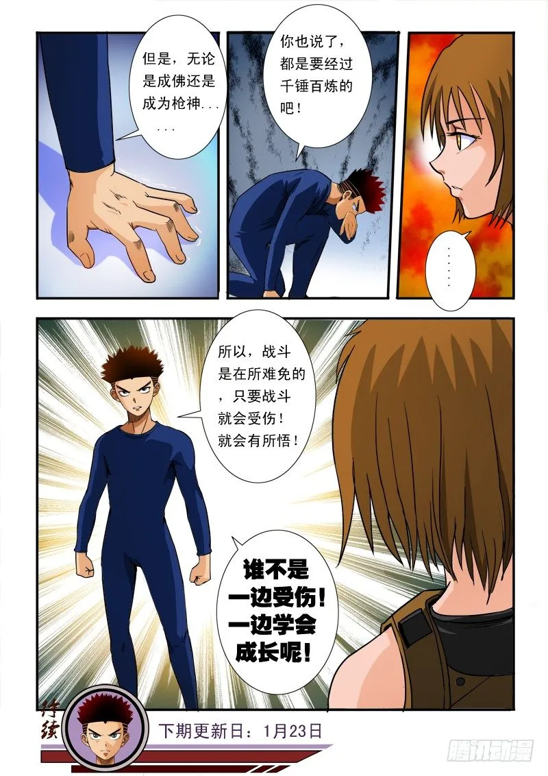 第六十九话 枪神 第12页