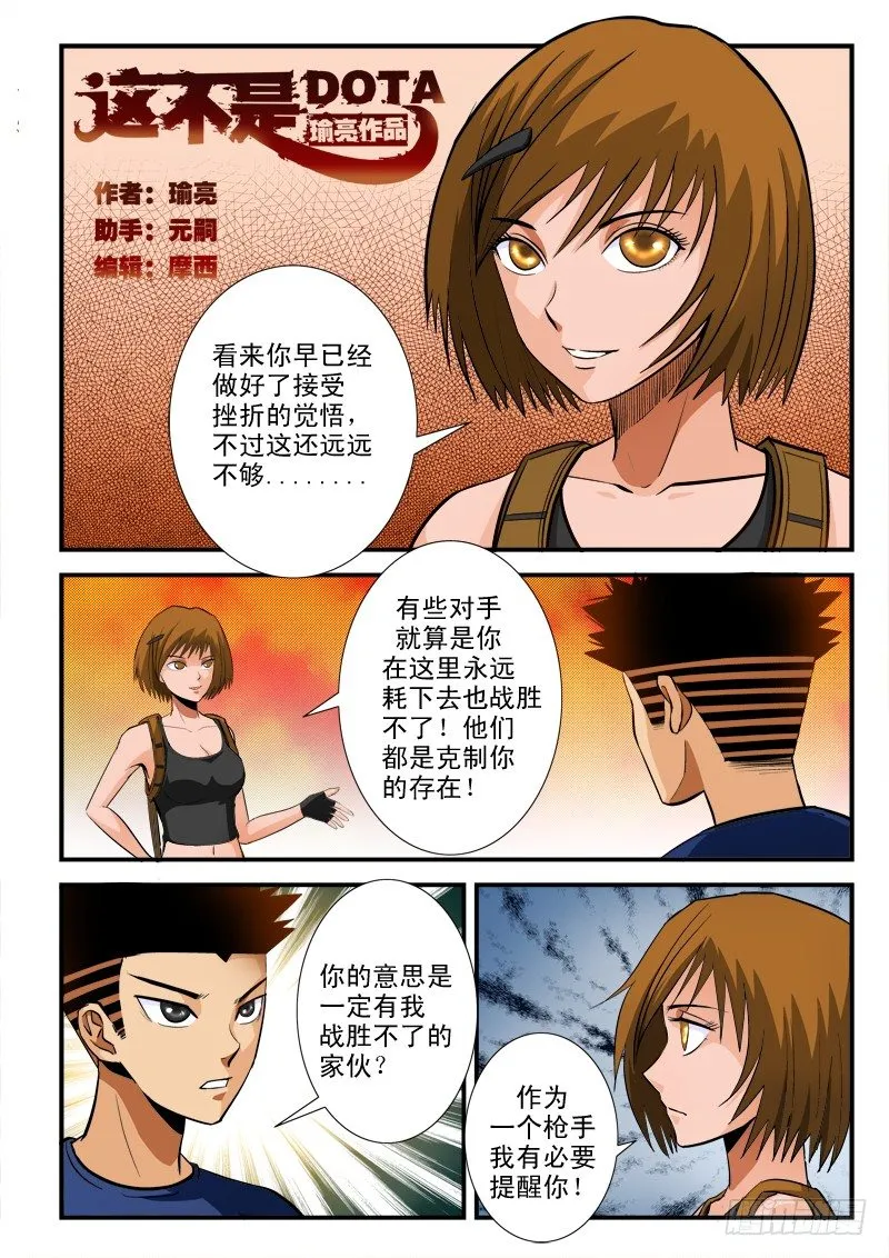 第七十话 难题 第1页