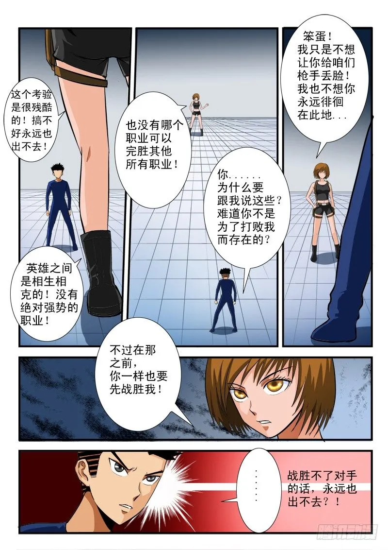 第七十话 难题 第2页