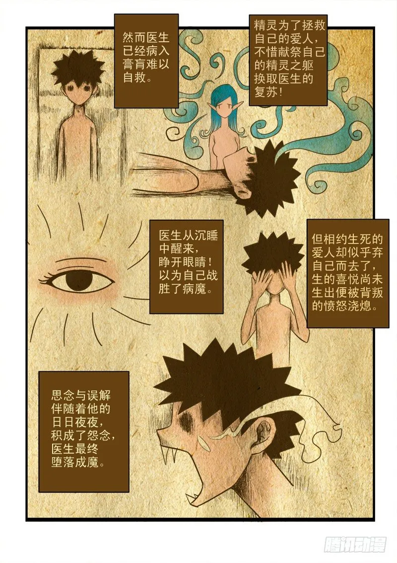 第七十话 难题 第5页