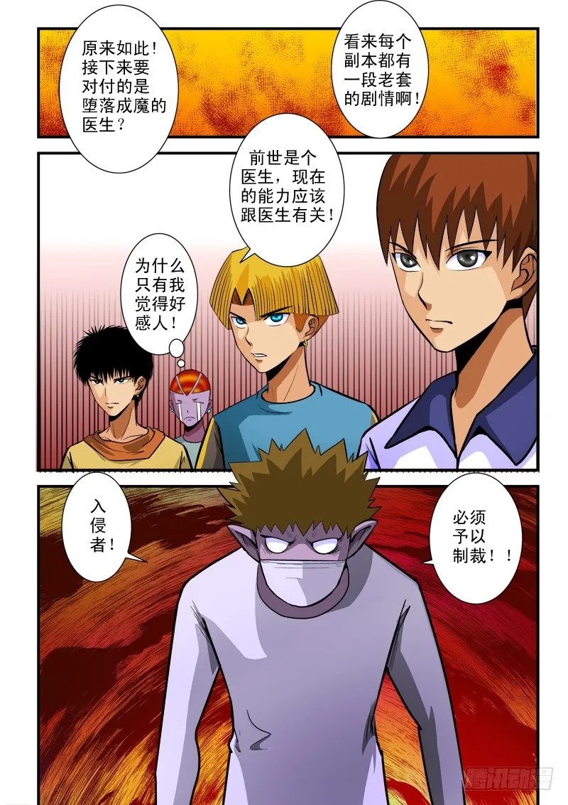 第七十话 难题 第6页