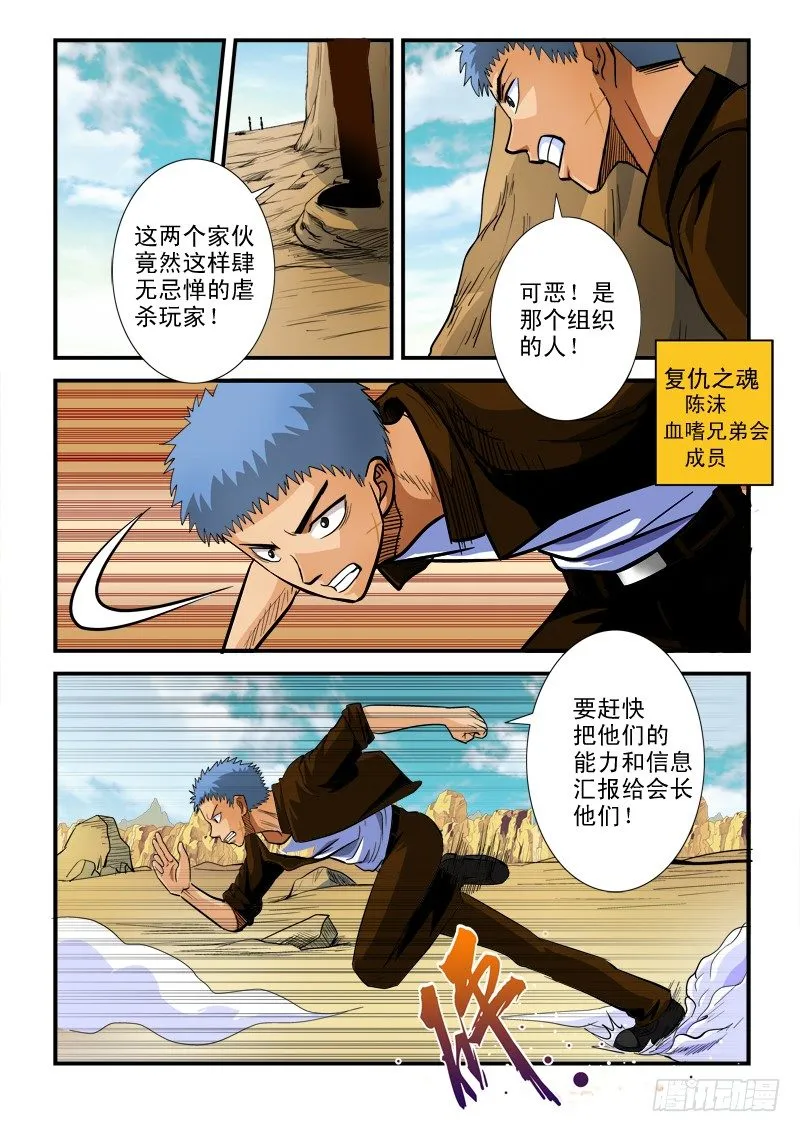 第七十话 难题 第9页