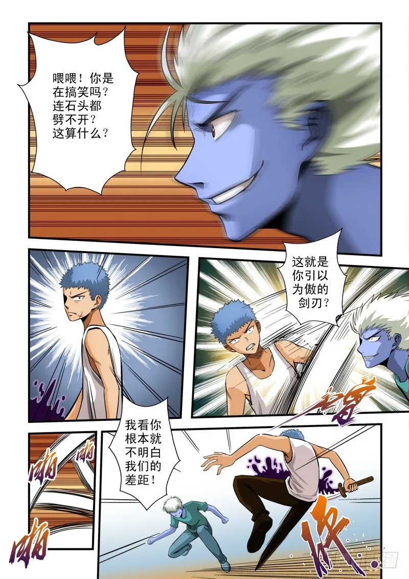 第七十一话 在劫难逃 第4页