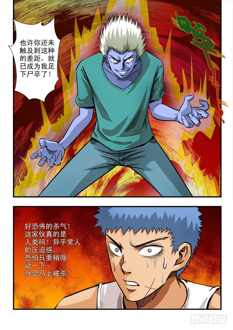 第七十一话 在劫难逃 第5页