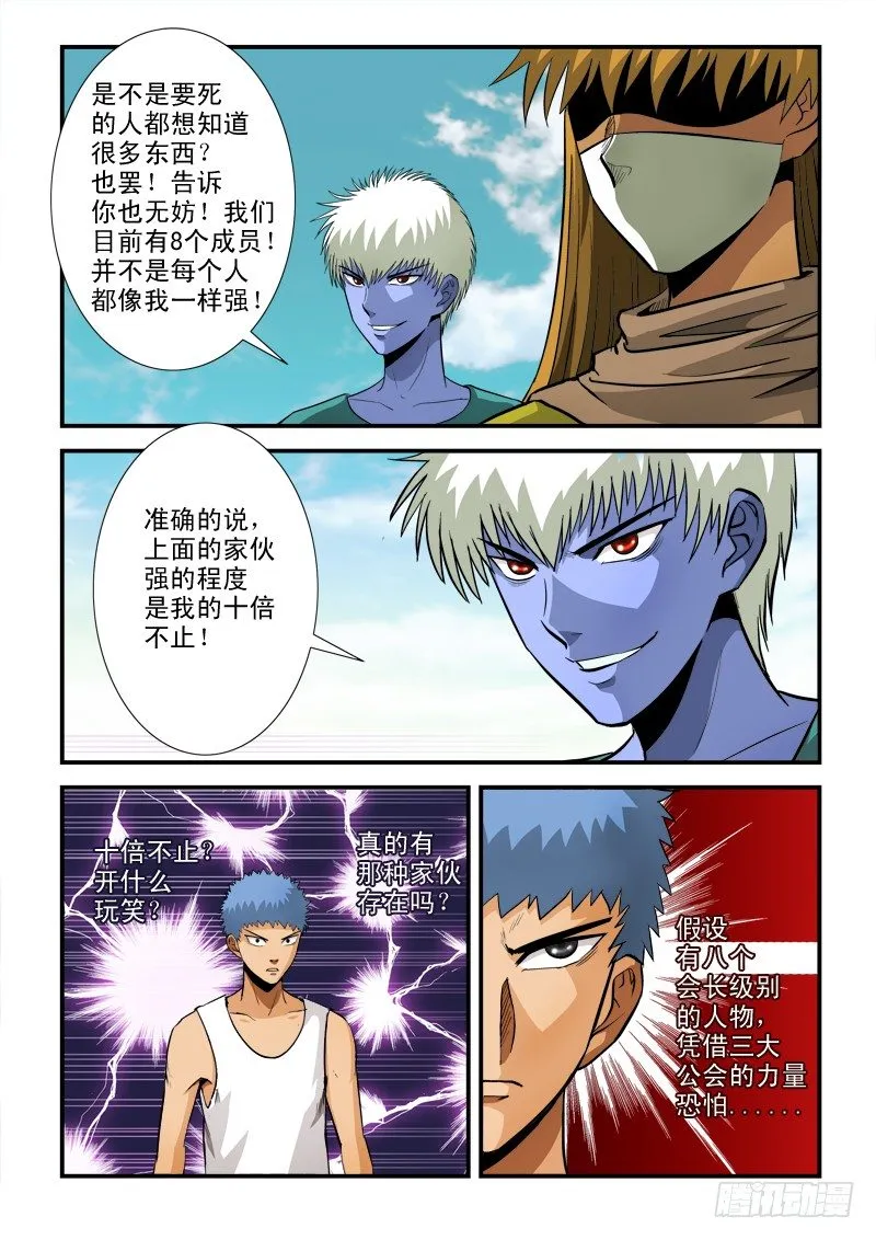 第七十一话 在劫难逃 第8页
