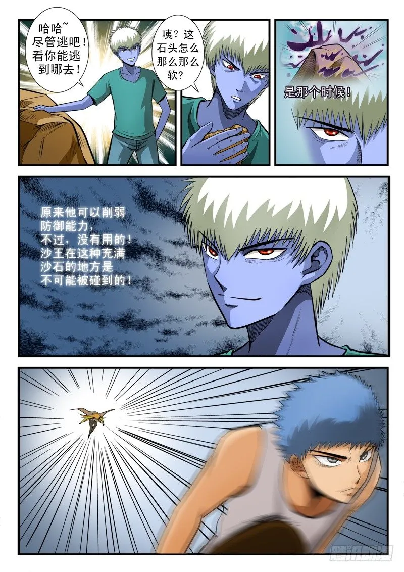 第七十一话 在劫难逃 第10页