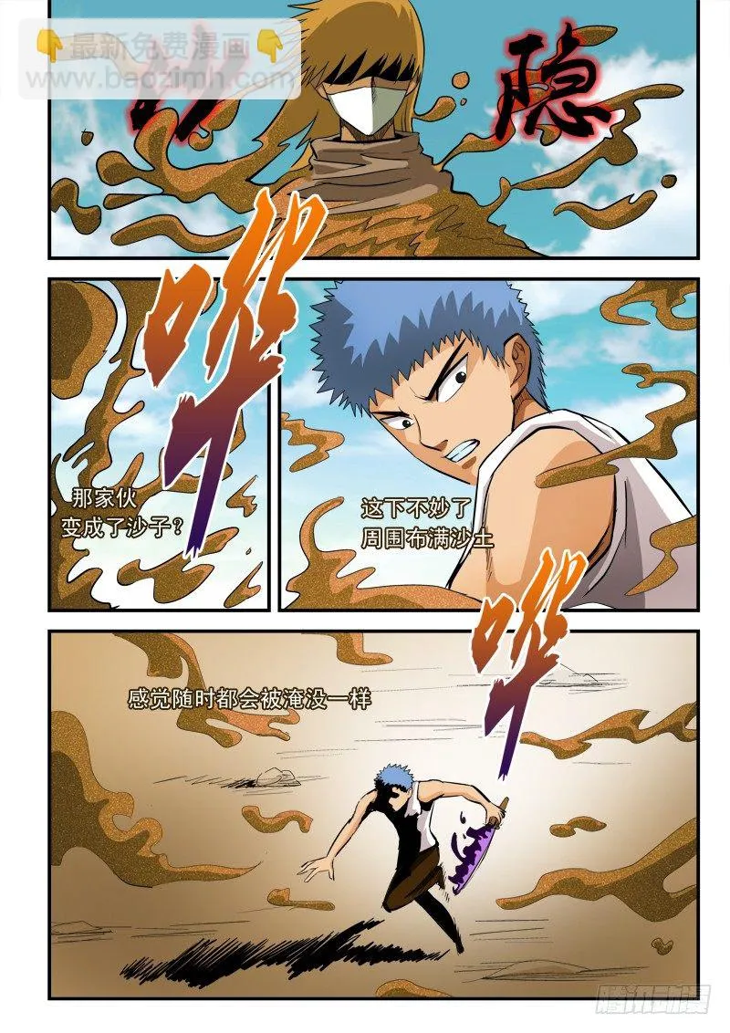 第七十一话 在劫难逃 第11页