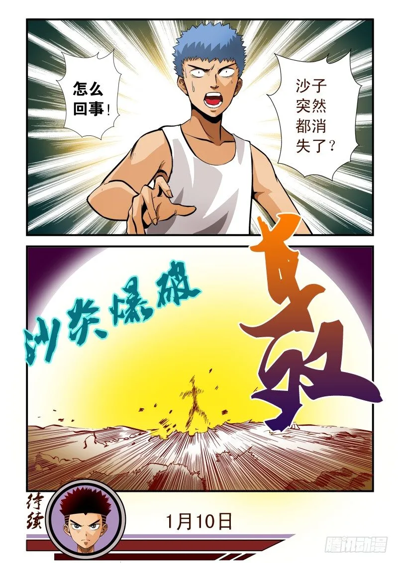 第七十一话 在劫难逃 第12页